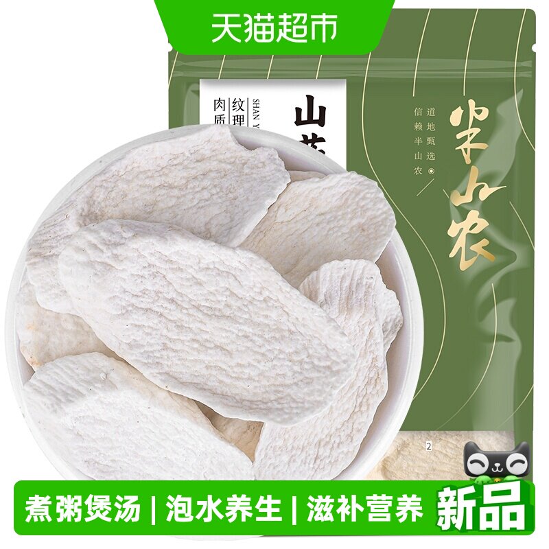 半山农山药片300g河南怀山药干煲汤材料铁棍山药煮粥煲汤泡水养生