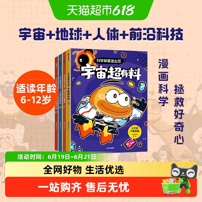 土豆逗严肃科普6岁+科学就是这么逗漫画一园青菜ai深海探秘中信