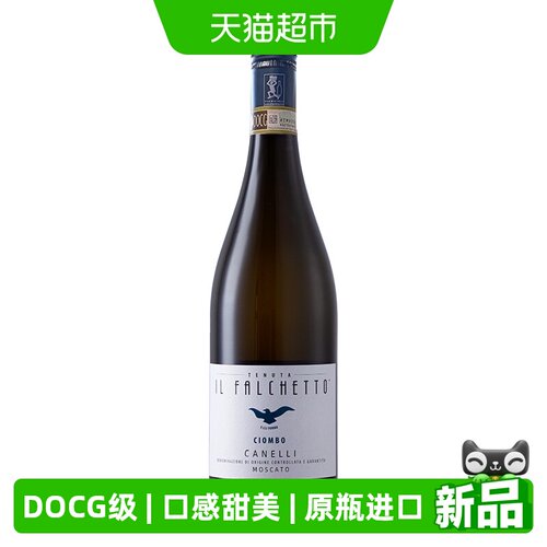 法尔凯特小鹰阿斯蒂甜白起泡酒
