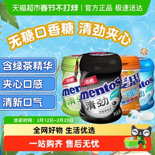 【下拉领淘金币】曼妥思清劲无糖口香糖大瓶装清新特强薄荷糖果