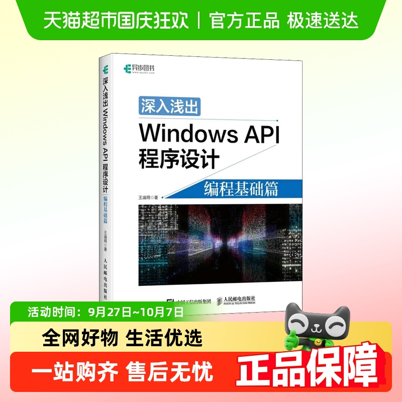 深入浅出Windows API程序设计 编程基础篇