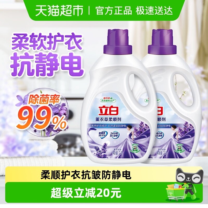 【下拉详情享限时疯抢】立白衣物护理柔顺剂薰衣草8斤抗皱防静电