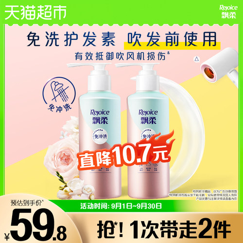 飘柔人参免洗护发素180g*2瓶