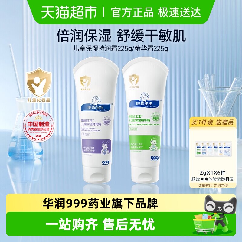 顺峰宝宝儿童保湿特润精华霜婴儿面霜身体乳舒缓中重度干痒红敏