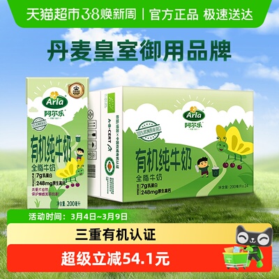 Arla儿童有机纯牛奶200ml×24盒