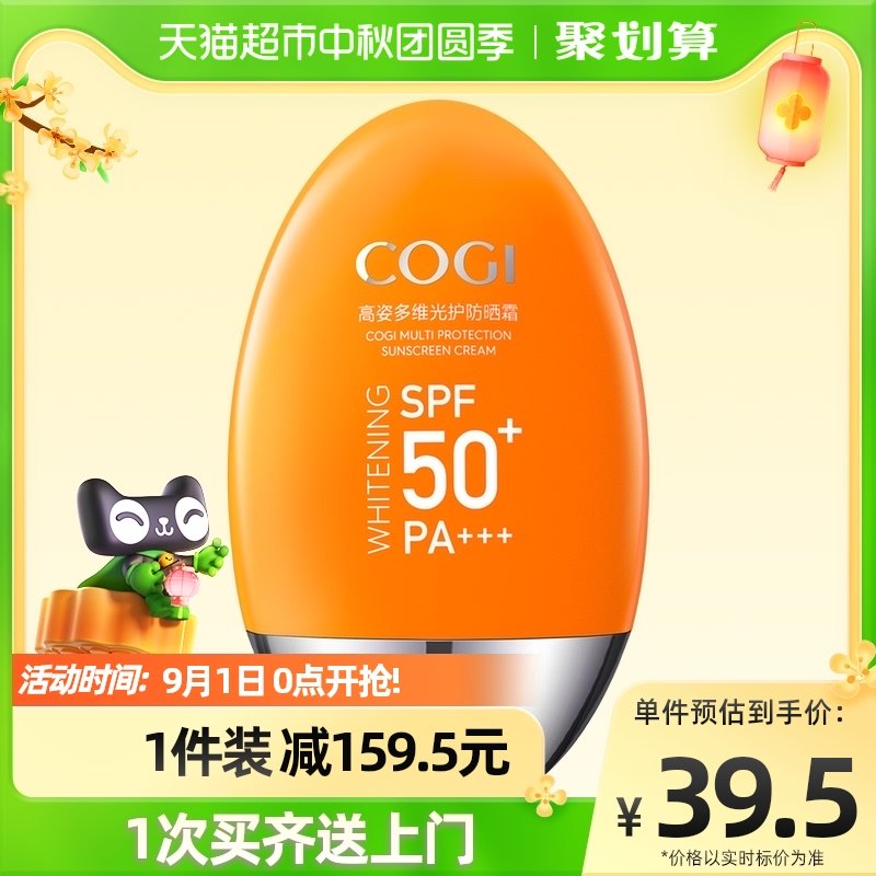 高姿多维光护防晒霜50g面部身体防紫外线隔离男女户外美白防晒乳