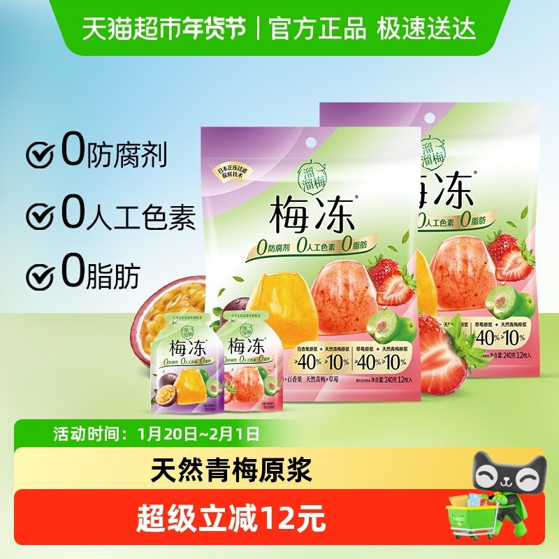 溜溜梅梅冻草莓百香果冻水果儿童零食蒟蒻果冻健康独立包装,零食/坚果/特产,果冻/布丁,淘宝优惠券,粉丝福利购,淘宝优惠卷