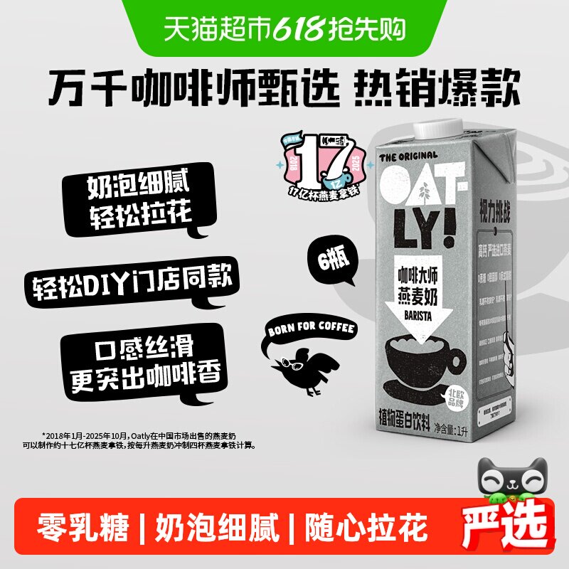 OATLY噢麦力咖啡大师燕麦奶1L*6整箱植物奶咖啡伴侣燕麦拿铁饮料