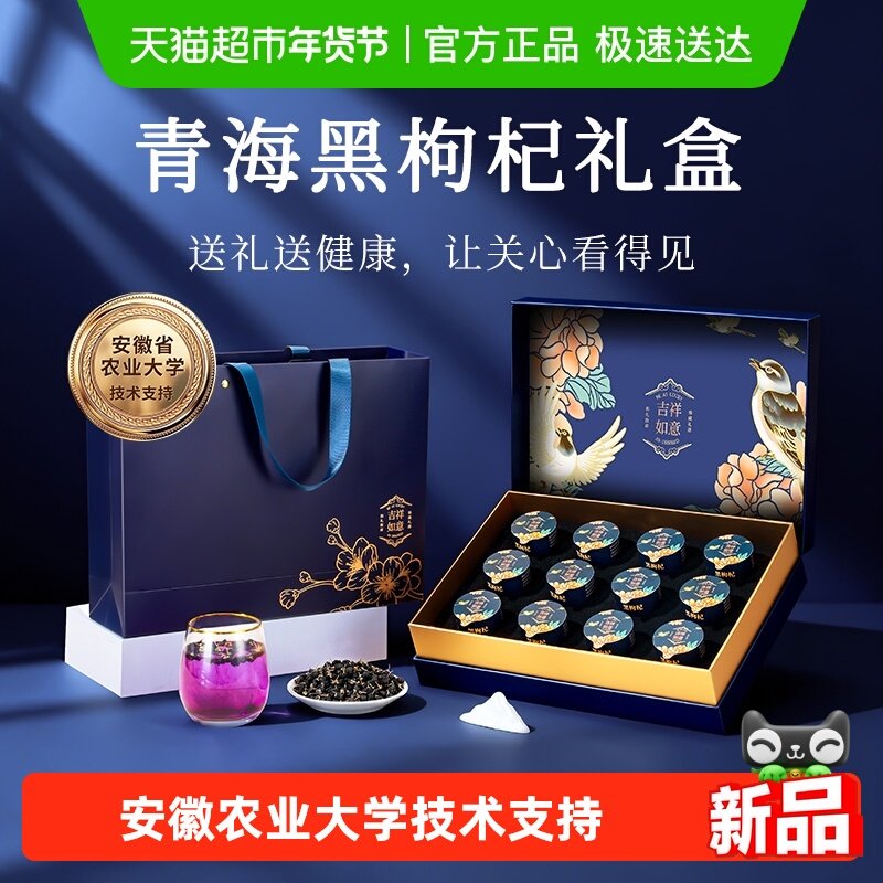 黑枸杞新年货礼品礼盒送爸妈高端滋补家长送礼送长辈的春节实用礼,传统滋补营养品,枸杞,淘宝优惠券,粉丝福利购,淘宝优惠卷