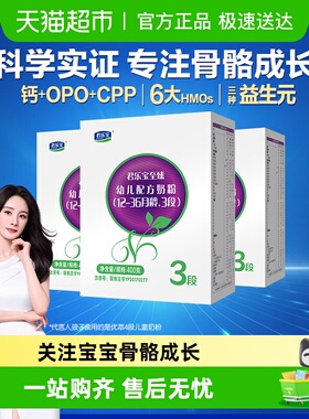 君乐宝至臻3段幼儿配方奶粉12-36个月CPP OPO400g*3盒