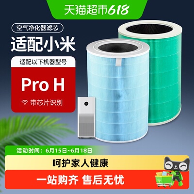 适配小米PROH净化滤芯