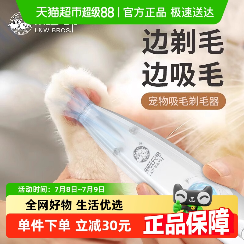 来旺兄弟宠物剃毛器吸毛电推剪