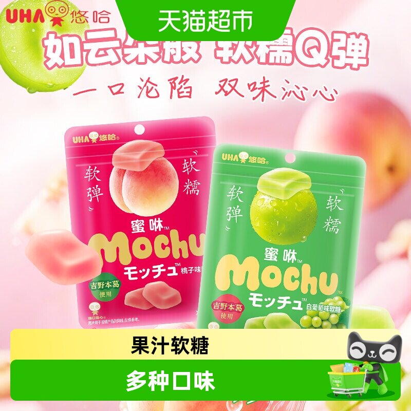UHA悠哈蜜咻果汁软糖日本进口味觉糖果零食白葡萄桃子味超软糖