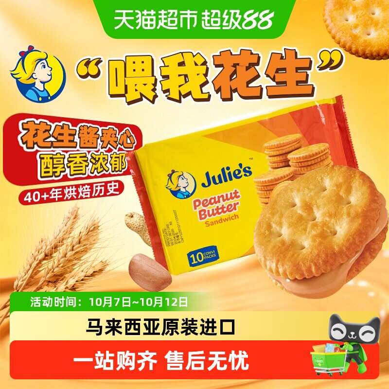 【进口】茱蒂丝花生酱夹心饼干不含代可可脂网红休闲零食早期代餐