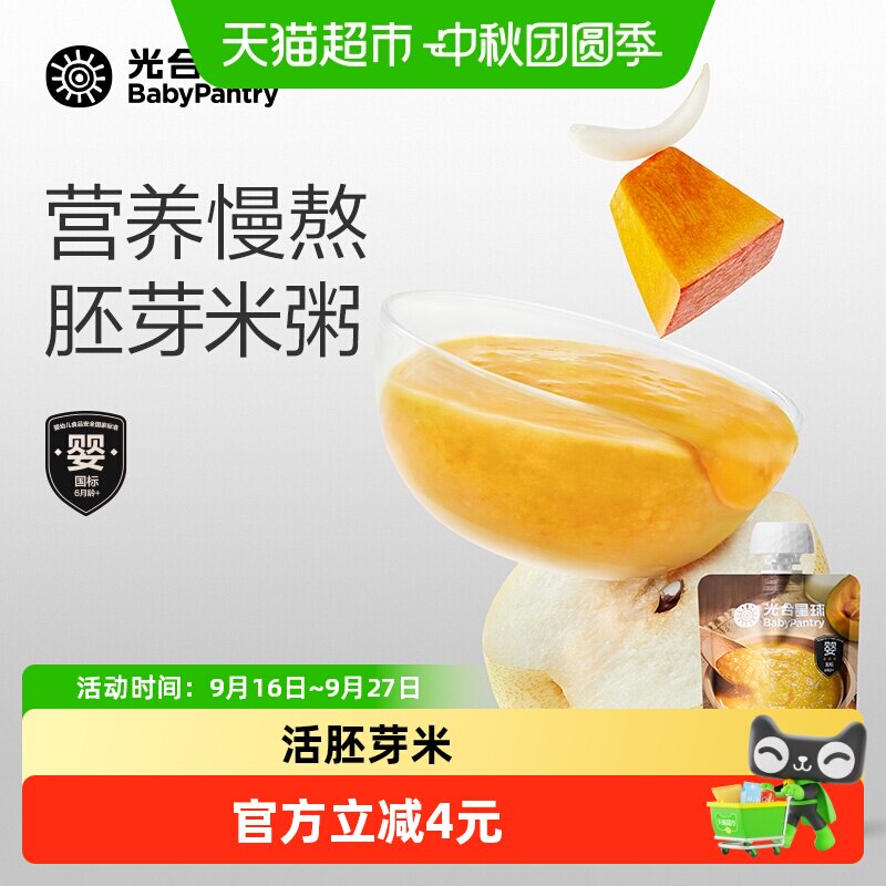 babypantry光合星球即食营养粥图片