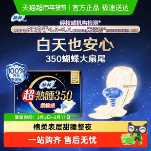 苏菲卫生巾超熟睡柔棉感防侧漏护翼量多夜用姨妈巾350mm