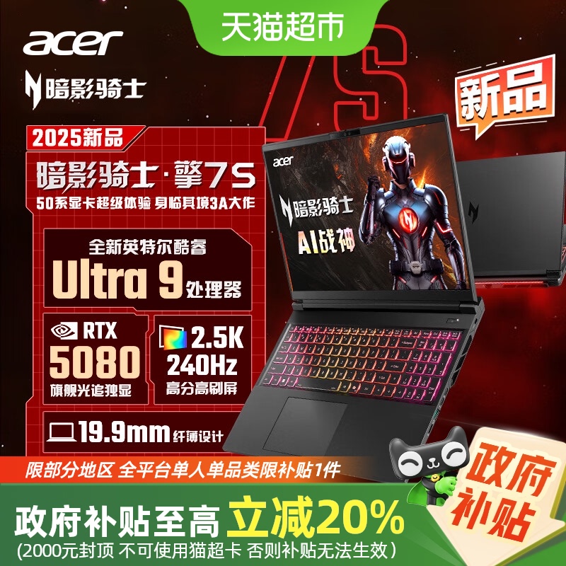 Acer宏碁暗影骑士擎7S笔记本电脑