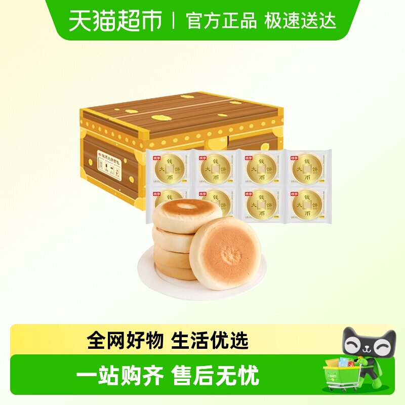 【包邮】桃李钱币大饼豆沙馅面包早餐下午茶夹心糕点零食