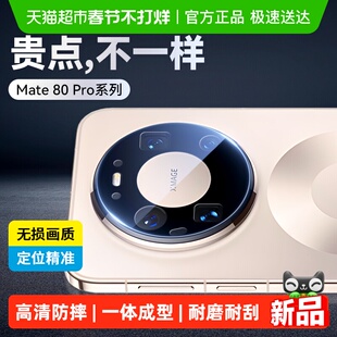 蓝猩先生华为mate80promax镜头膜99增透mate80rs手机80Pro保护贴