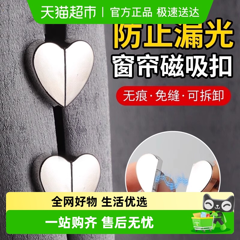 爱心窗帘磁吸扣