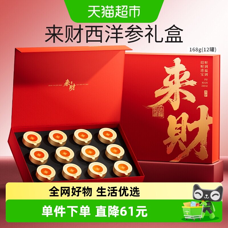 杞里香长白山西洋参礼盒168g送礼