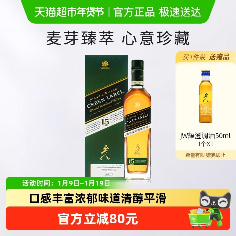 【进口】尊尼获加绿牌绿方15年苏格兰威士忌750ml调和洋酒烈酒