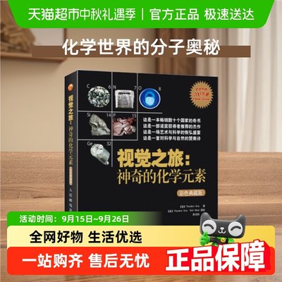 视觉之旅神奇的化学元素12