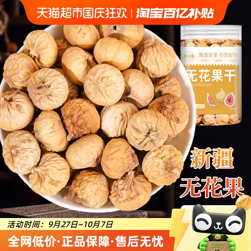 新货无花果干天然新疆特产泡水煲汤即食孕妇黄体酮养生小零食下奶