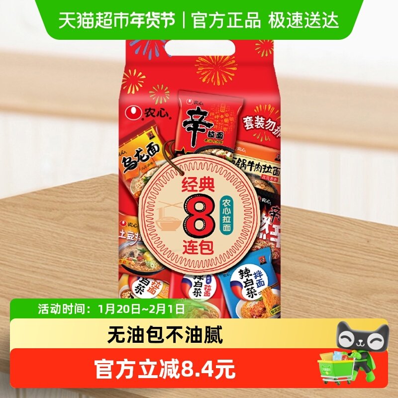 农心辛拉面辣白菜方便面八连包混合装泡面拉面速食972g*1袋,粮油调味/速食/干货/烘焙,冲泡方便面/拉面/面皮,淘宝优惠券,粉丝福利购,淘宝优惠卷
