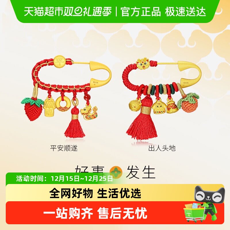 潮宏基龙金银别针黄金新生礼