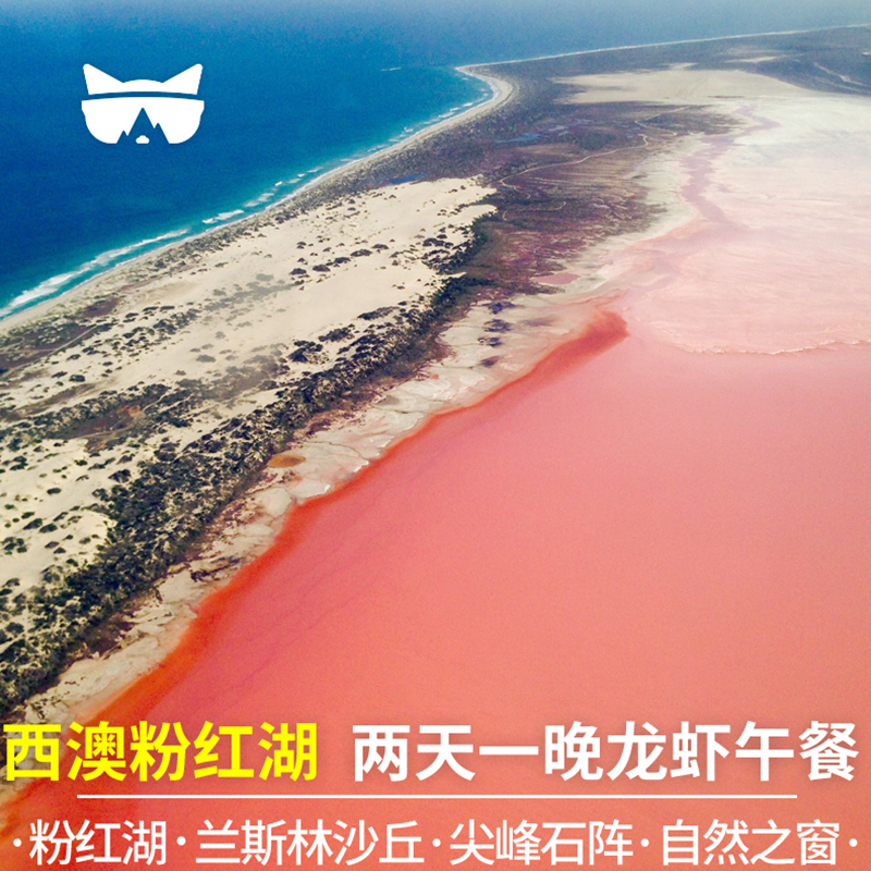 杰拉尔顿2天游
