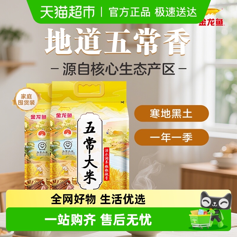 金龙鱼五常大米5kg×2袋