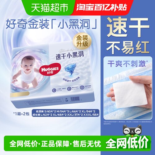 好奇金装纸尿裤成长裤S-XXXXL