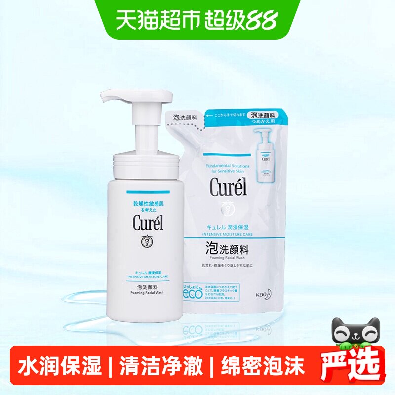 【下拉详情享优惠】Curel/珂润保湿洁面温和清洁280ml*1套 - 实物图