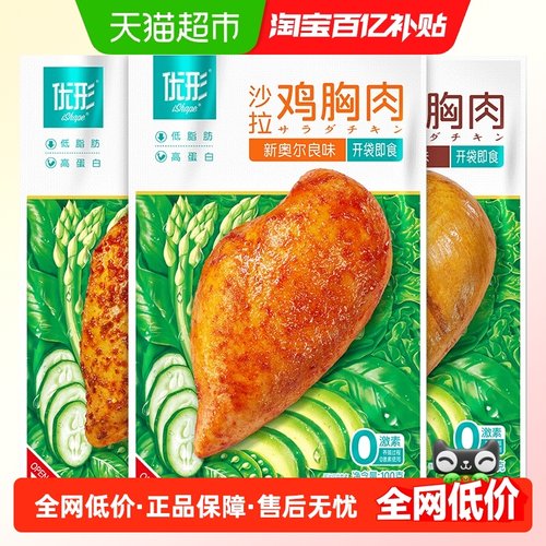 优形冷藏肉组合沙拉鸡胸100g*9