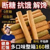 [160 целых ящиков] Маленькие стальные батончики из всех обеденных палочек