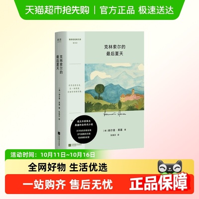 克林索尔的最后夏天