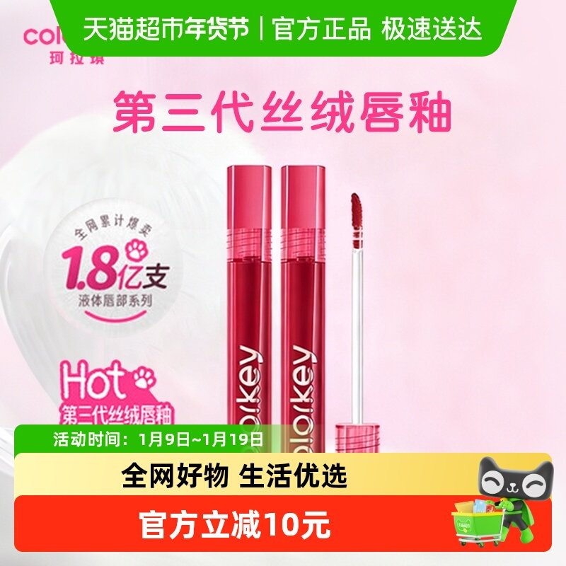 【下拉详情领优惠】珂拉琪空气唇釉女唇彩唇泥丝绒雾面口红唇膏