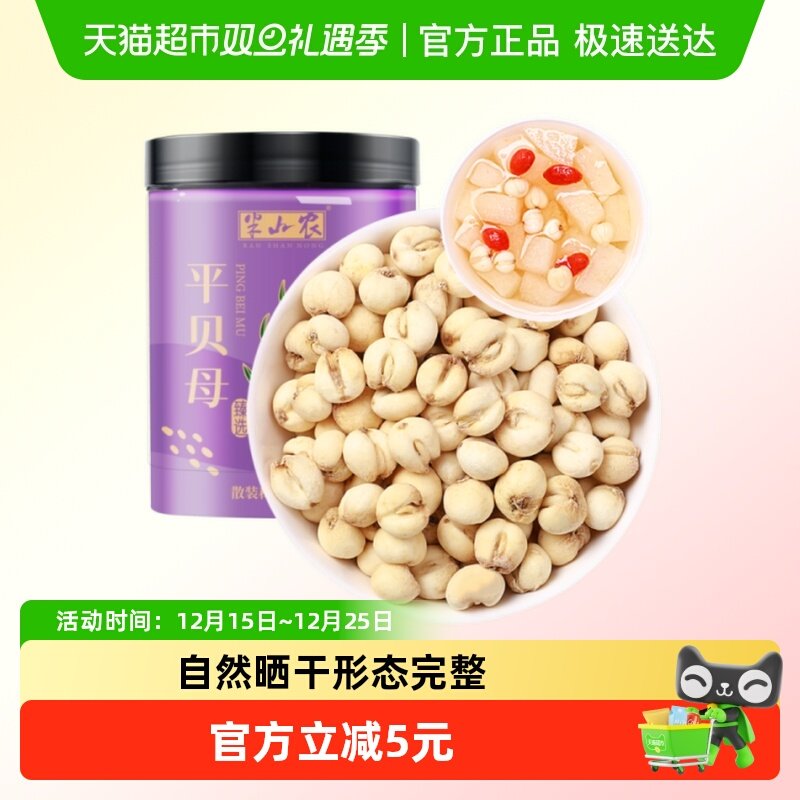 半山农四川平贝母中药材