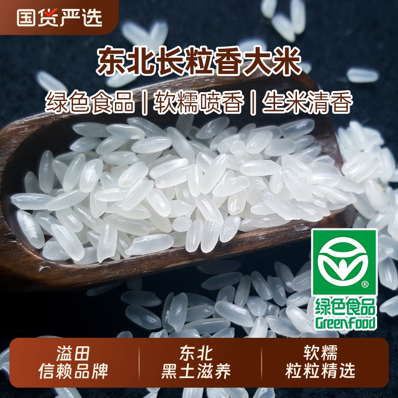 长粒香米10斤组合装绿色食品东北大米工厂原粮一年一季煮饭真空