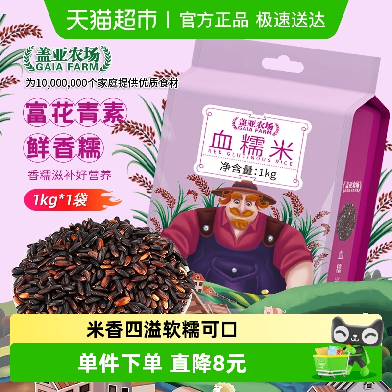 盖亚农场血糯米红黑糯米