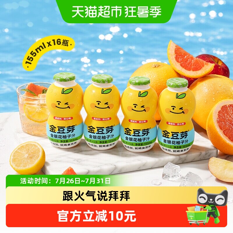 金豆芽金银花柚子汁无苦涩味便携