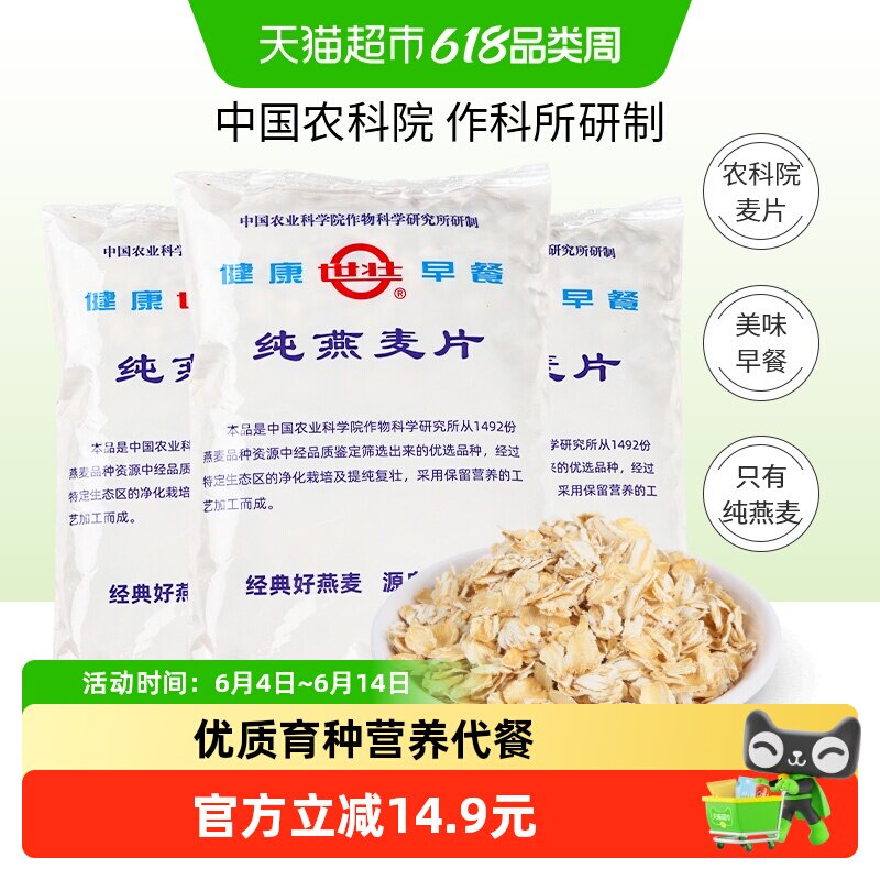 世壮中国农科院纯燕麦片原味营养代餐煮食早餐优质育种基因鉴定