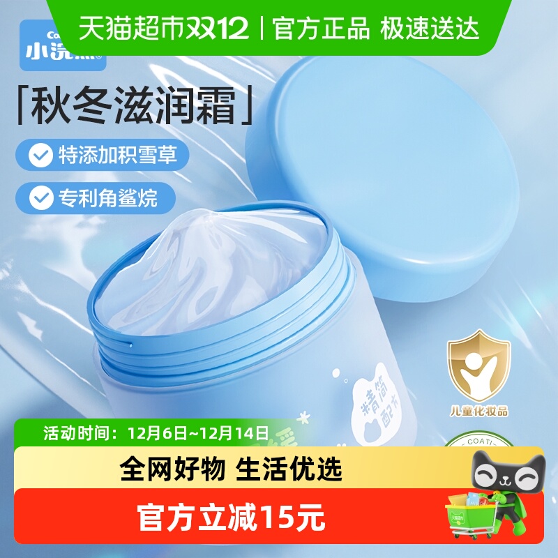 Coati/小浣熊儿童面霜