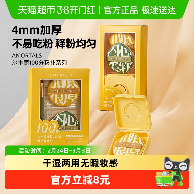 尔木萄100分粉扑XL粉底液专用气垫棉花糖粉饼散粉扑