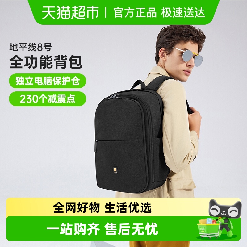 地平线8号通勤男女背包双肩包