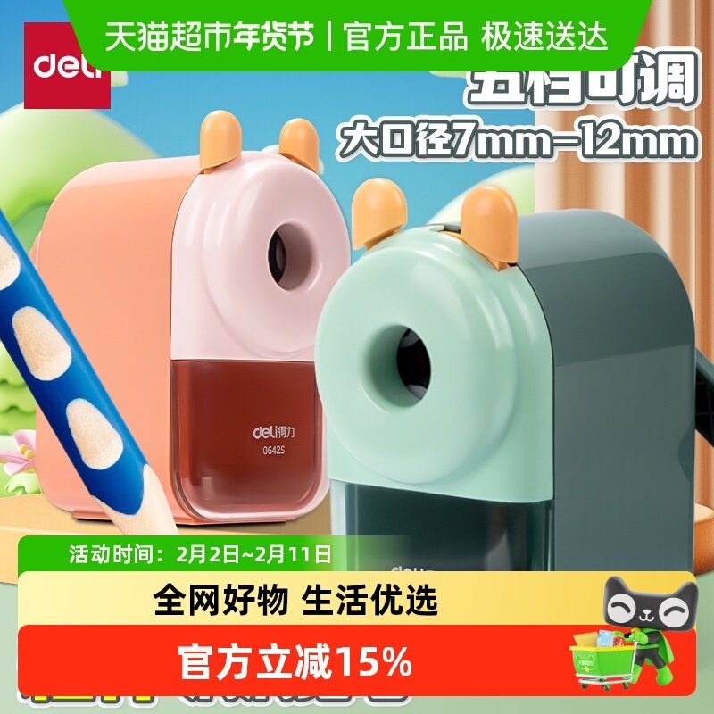得力粗杆铅笔大孔削笔器洞洞笔卷笔刀小学生专用削笔刀儿童绞笔刀