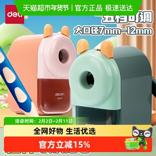 得力粗杆铅笔大孔削笔器洞洞笔卷笔刀小学生专用削笔刀儿童绞笔刀