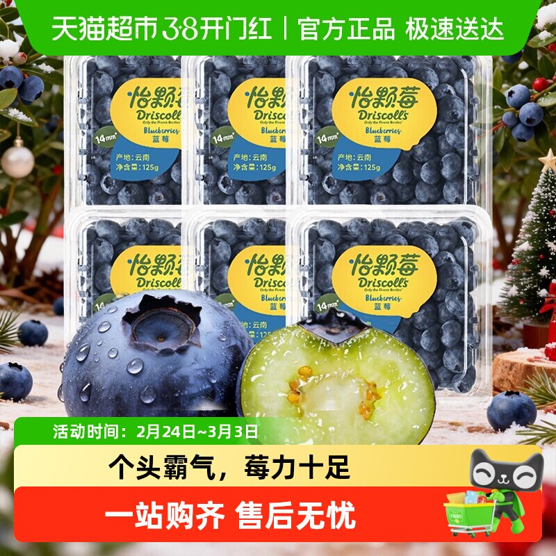 怡颗莓Driscoll's 云南蓝莓新鲜水果大果当季【详情领优惠】