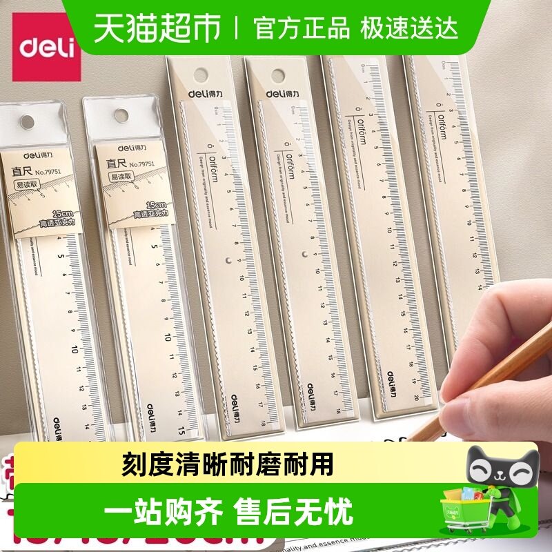 Deli/得力文具塑料透明直尺20cm/30cm多规格尺子学生绘